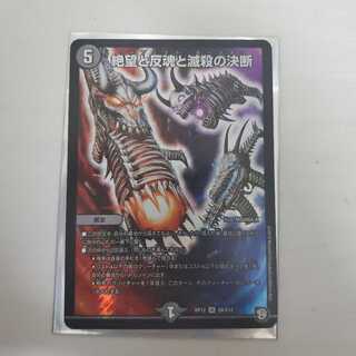 絶望と反魂と滅殺の決断(パーフェクト・ダークネス)