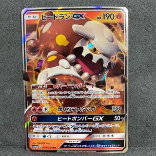 ポケモンカード　ヒードランGX