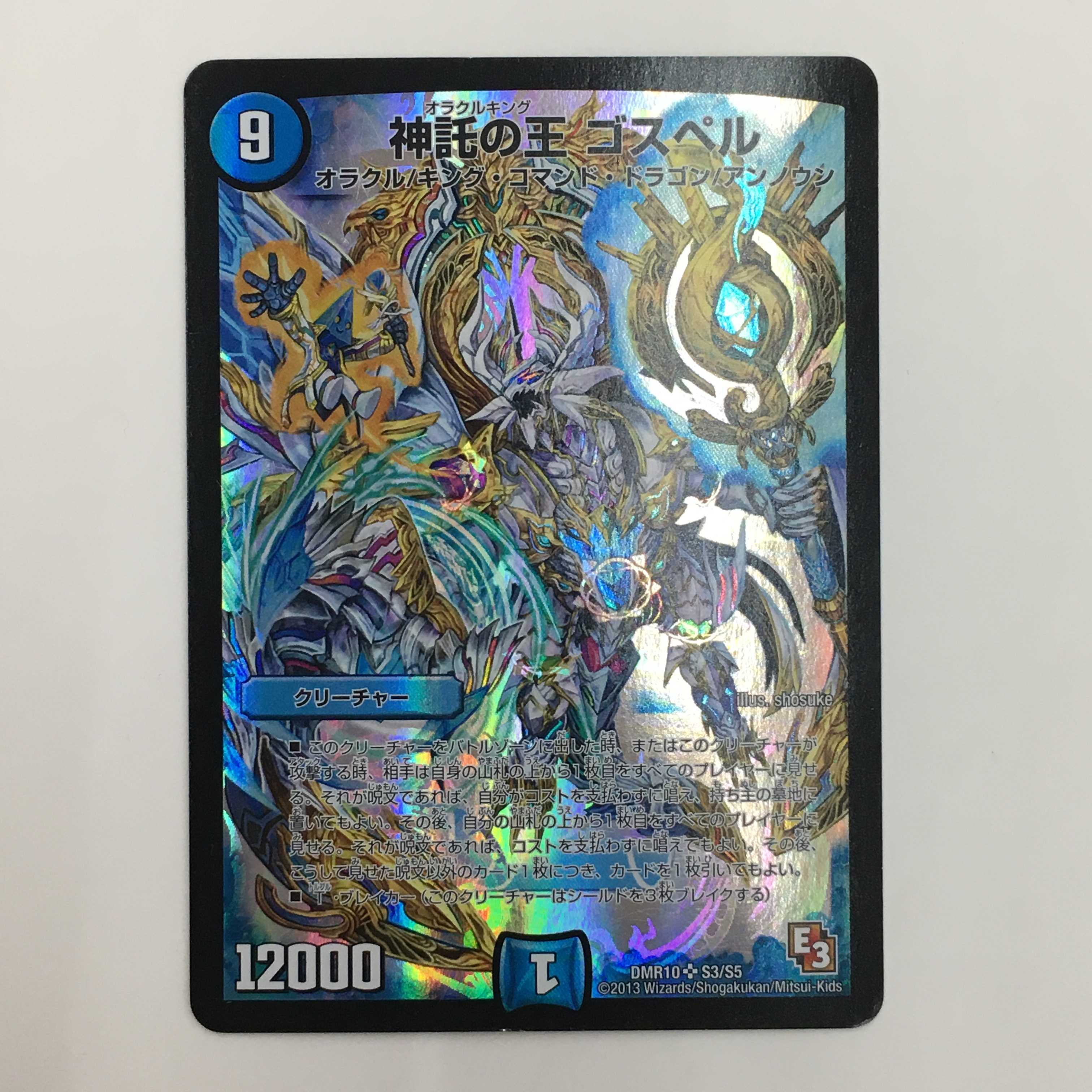 S3/S5 : 神託の王 ゴスペル 4枚セット