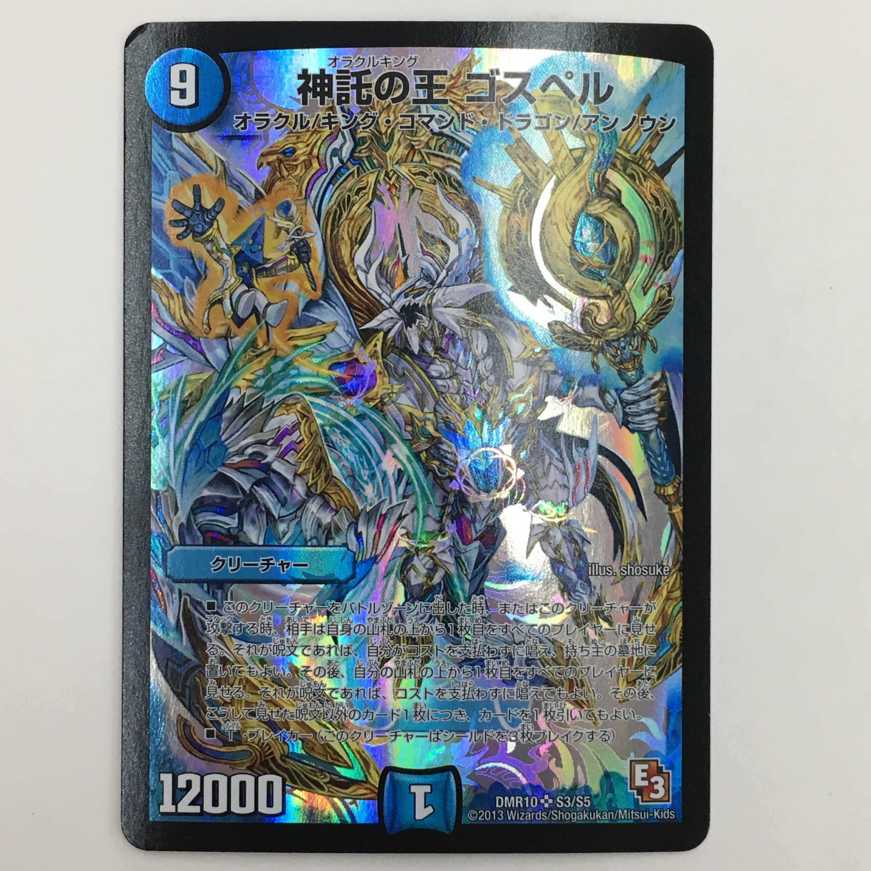 S3/S5 : 神託の王 ゴスペル 4枚セット