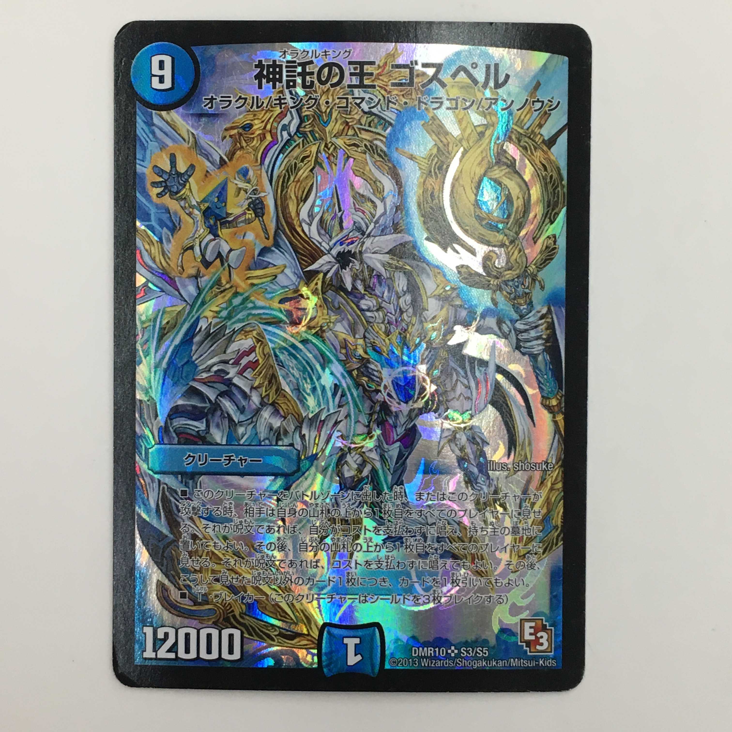 S3/S5 : 神託の王 ゴスペル 4枚セット