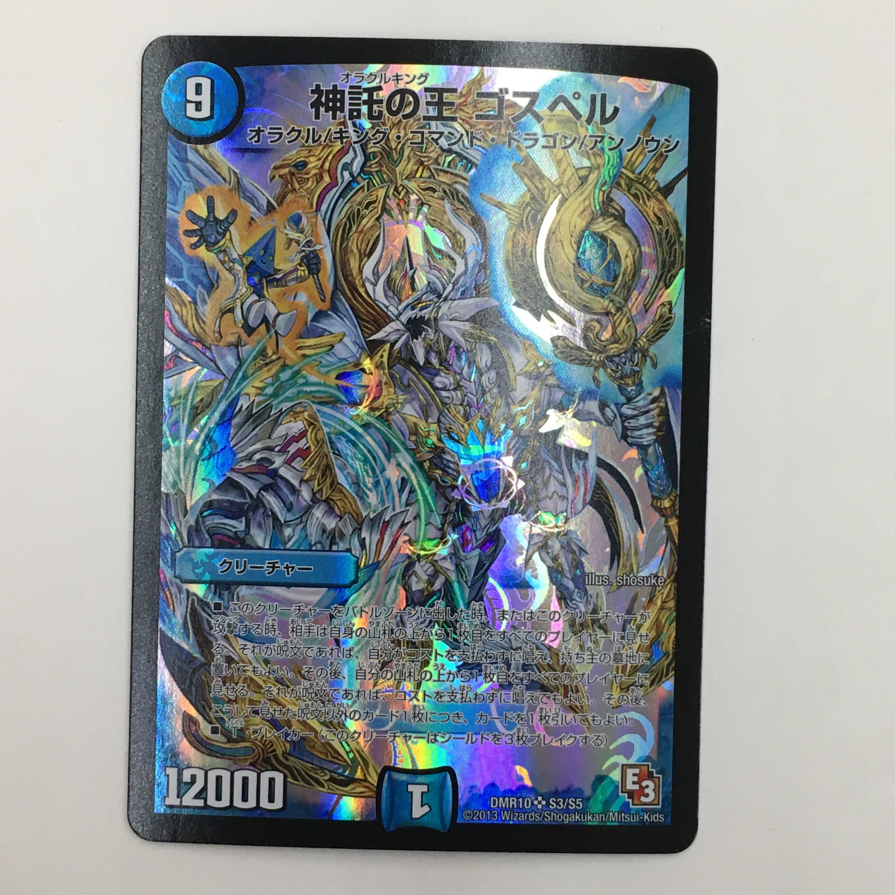 S3/S5 : 神託の王 ゴスペル 4枚セット