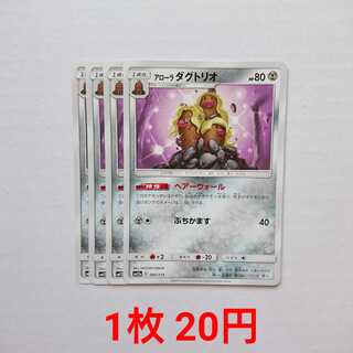 Alola Dugtrio 4 sheets 085/173 SM12a Tag Team All Stars