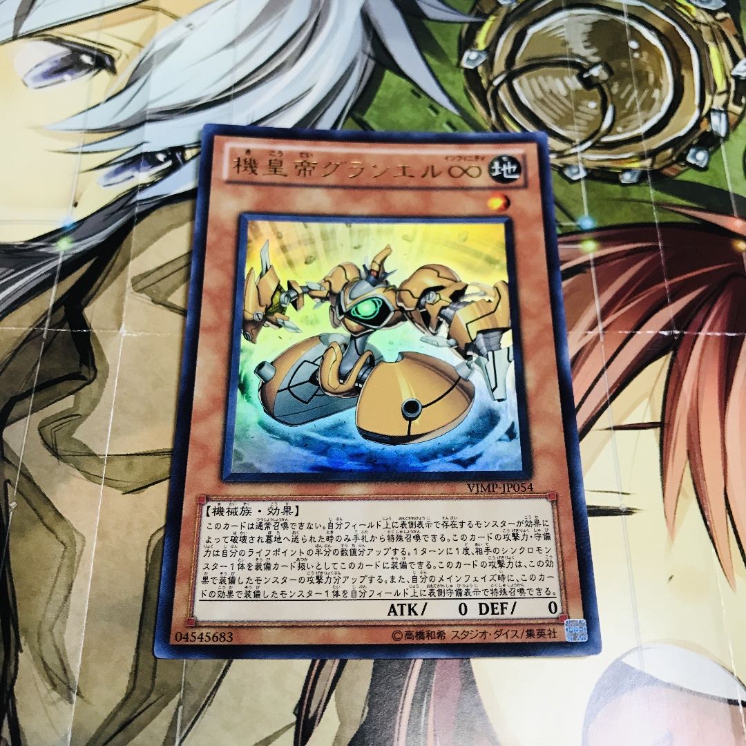 Meklord Emperor Granel [UR].