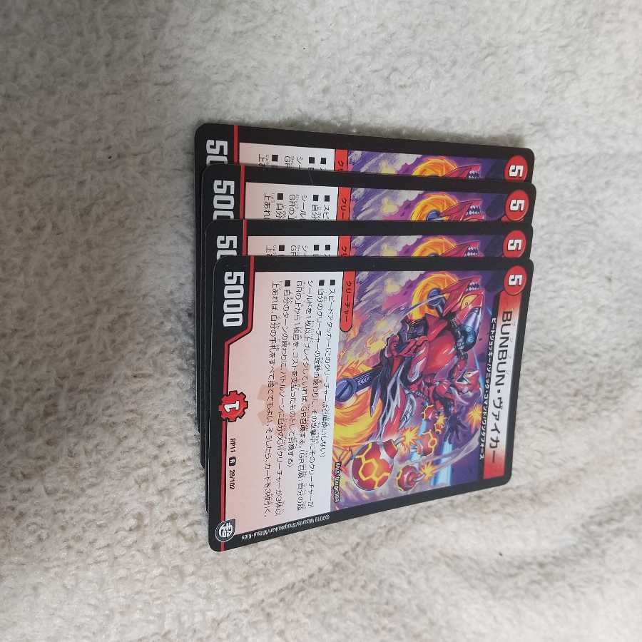 BUNBUN・ヴァイカー