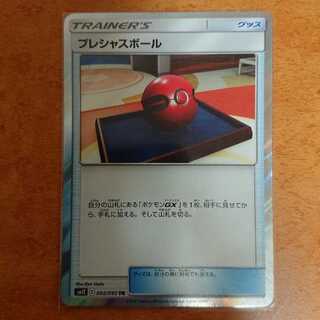 プレシャスボール TR