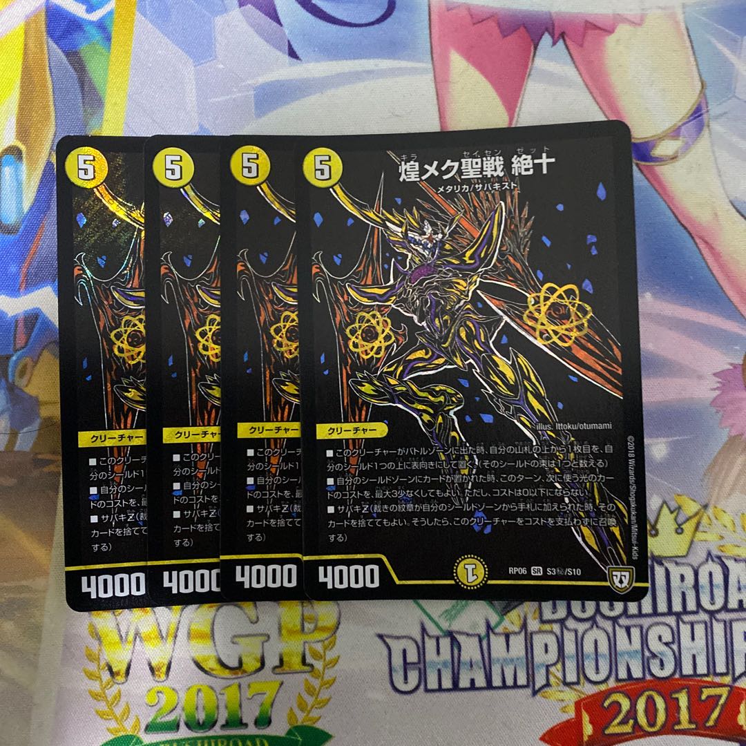 煌メク聖戦 絶十 SE