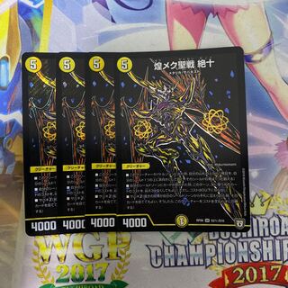 煌メク聖戦 絶十 SE