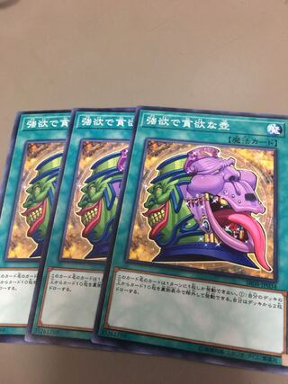 強欲で貪欲な壺 ノーマル