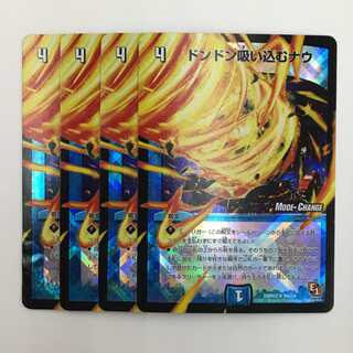 9m/54 [R] ： ドンドン吸い込むナウ　4枚セット