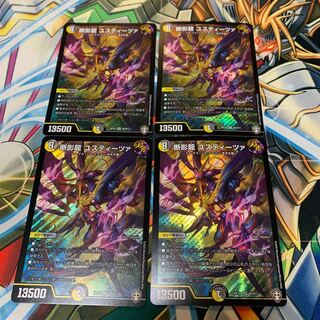 断影龍 ユスティーツァ　4枚