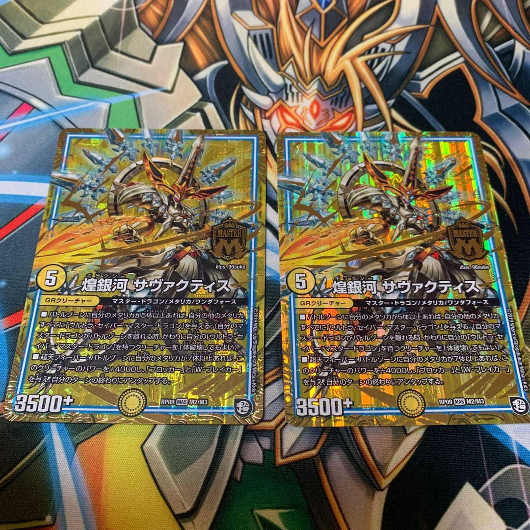 煌銀河 サヴァクティス　2枚