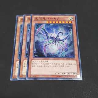 星間竜パーセク ノーマル 遊戯王 虎ふぐ