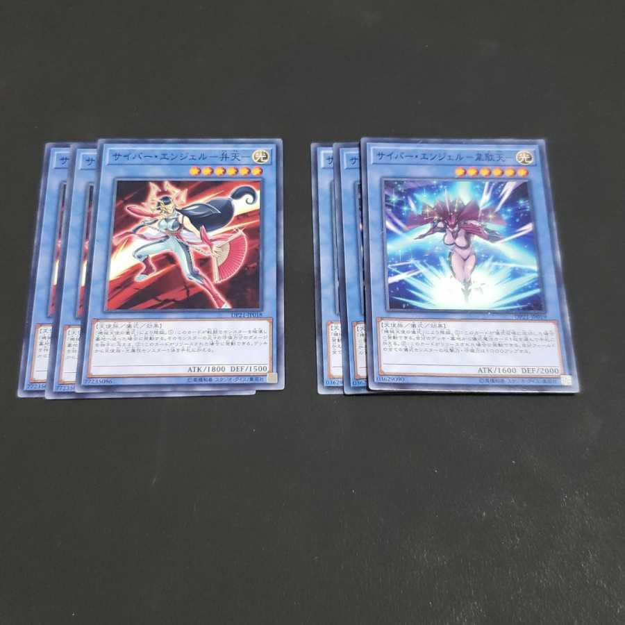 サイバー・エンジェル-韋駄天- セット 遊戯王 虎ふぐ