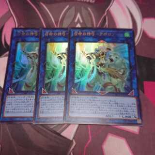 召命の神弓-アポロウーサ ウルトラレア 3枚