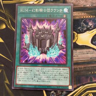 マドレース135 RUM-幻影騎士団ラウンチ スーパー