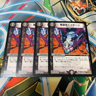 悪臭怪人ゴキーン　4枚