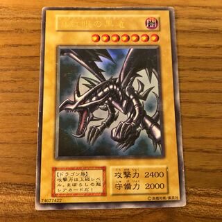 レッドアイズ ブラックドラゴン 初期 ウルトラレア