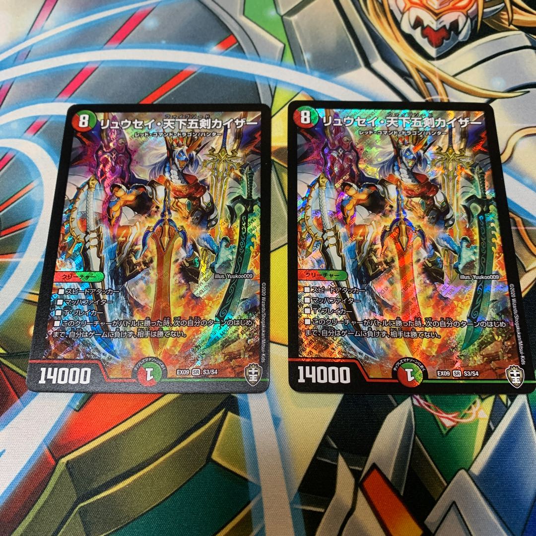 リュウセイ・天下五剣カイザー　2枚