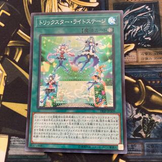 マドレース138 トリックスター・ライトステージ スーパーレア