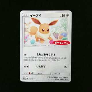 イーブイ ポケモンパン プロモ
