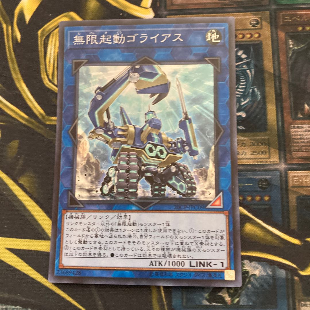 マドレース140 無限起動ゴライアス スーパーレア