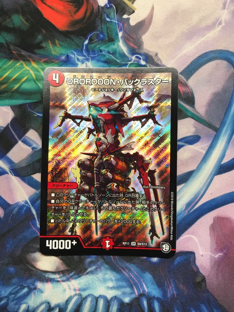 DROROOON・バックラスター