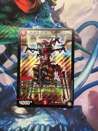 DROROOON・バックラスター