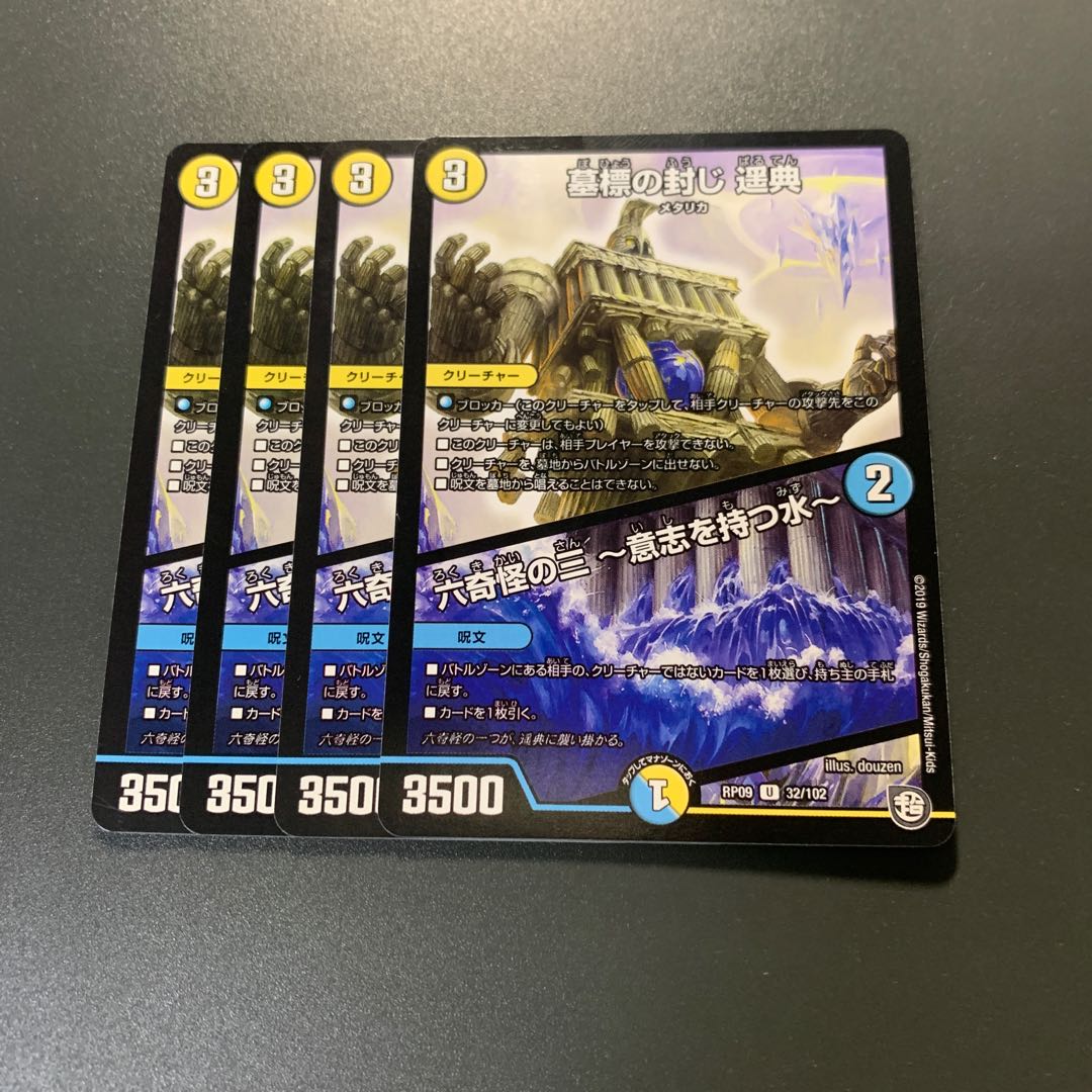 墓標の封じ 遥典｜六奇怪の三 -意志を持つ水-