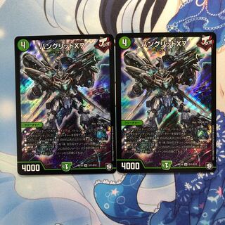 バングリッドX7 2枚