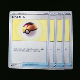レベルボール 4枚セット