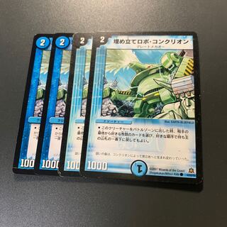 埋め立てロボ・コンクリオン