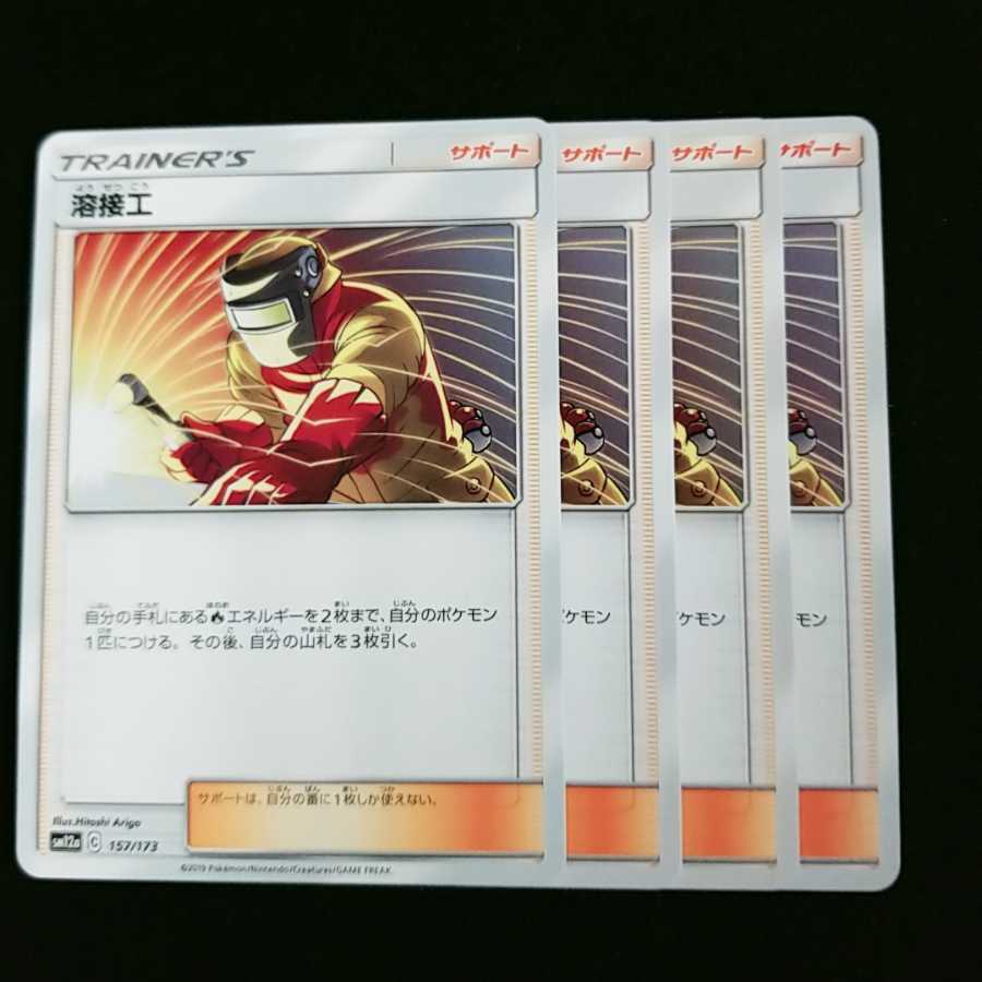 溶接工 4枚セット