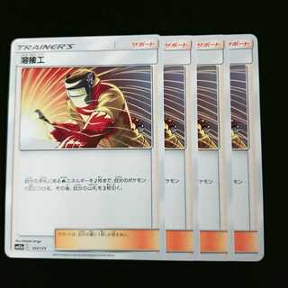 溶接工 4枚セット