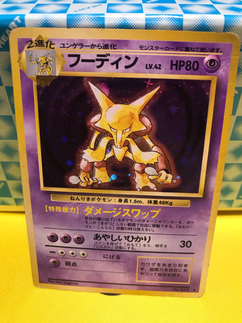 フーディン 旧裏 【キズあり】