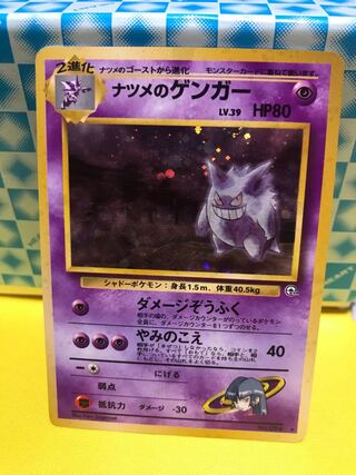 ナツメのゲンガー 旧裏 【美品】