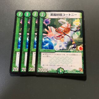 薫風妖精コートニー