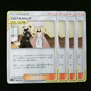 シロナ＆カトレア 4枚セット