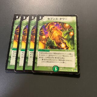 セブンス・タワー