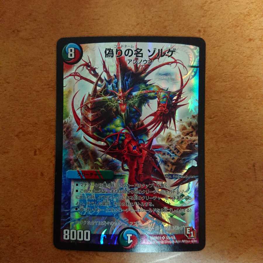 偽りの名 ゾルゲ