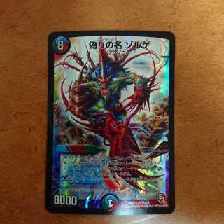 偽りの名 ゾルゲ