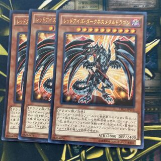 マドレース148レッドアイズ・ダークネスメタルドラゴン ウルトラレア