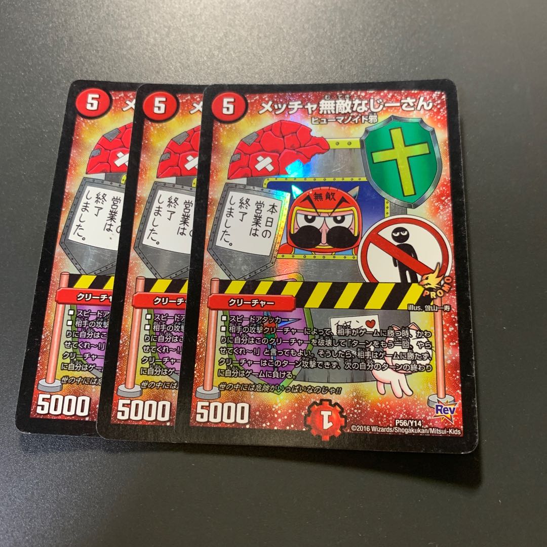 メッチャ無敵なじーさん