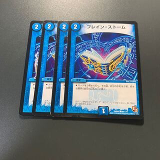 ブレイン・ストーム