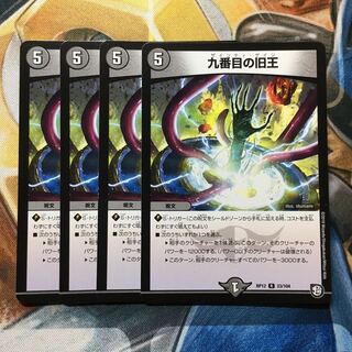 The Ninth Old King (Zainty Zain)