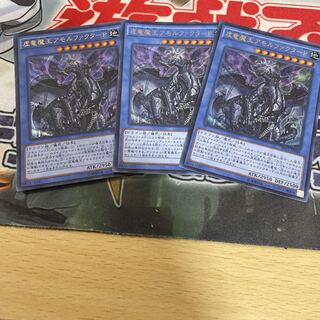 虚竜魔王アモルファクターP ウルトラレア　3枚