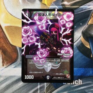 解体人形ジェニー(MODE CHANGE)