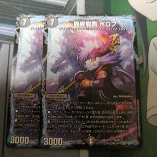 最終龍覇 ボロフ 2枚