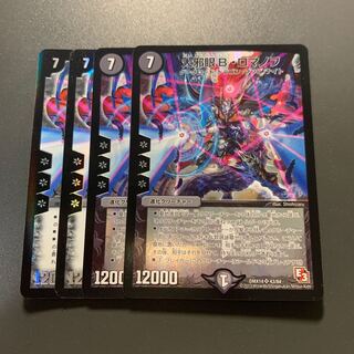 大邪眼B・ロマノフ