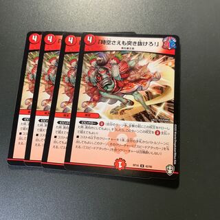 「時空さえも突き抜けろ!」